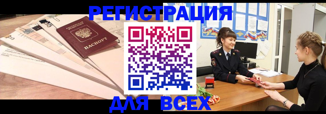 временная регистрация надежно в Райчихинске