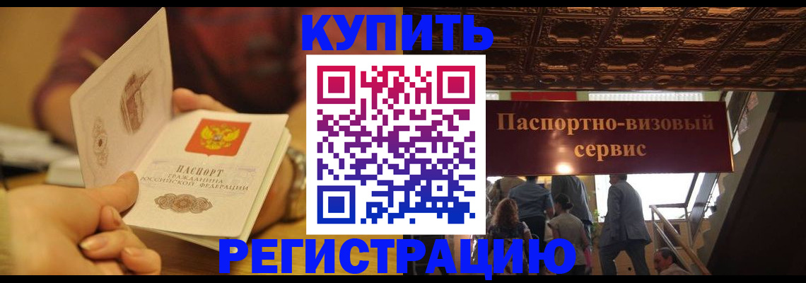 временная регистрация законно в Райчихинске