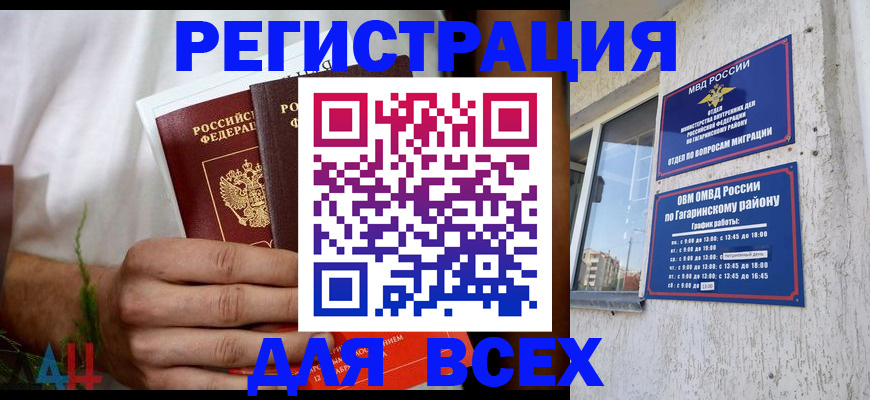 прописка штамп в Райчихинске