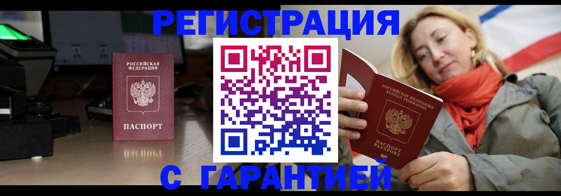 где прописаться в Райчихинске