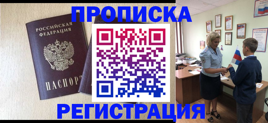 временная регистрация законно в Райчихинске