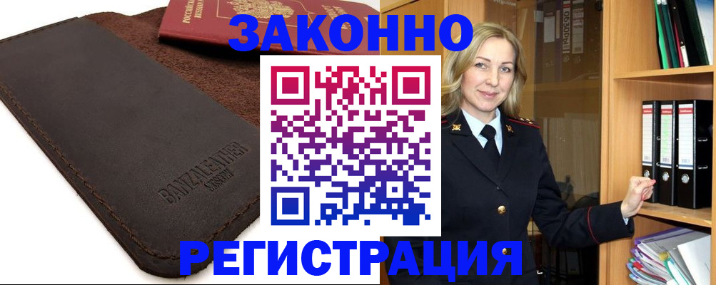 временная регистрация в Райчихинске