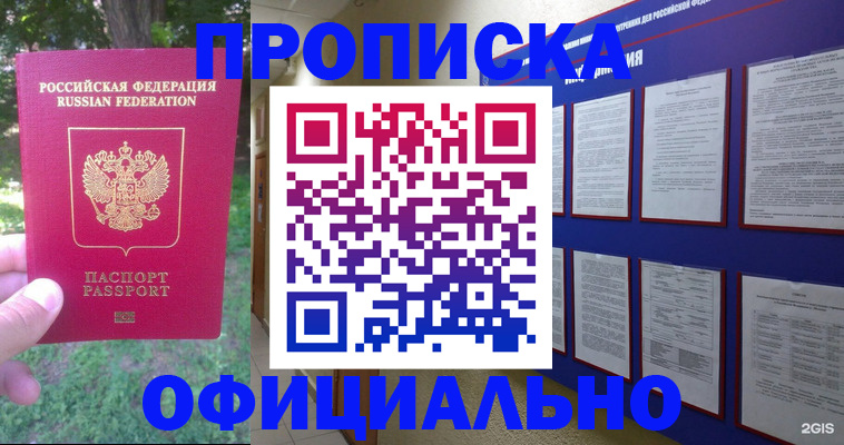 временная регистрация гарантия в Райчихинске