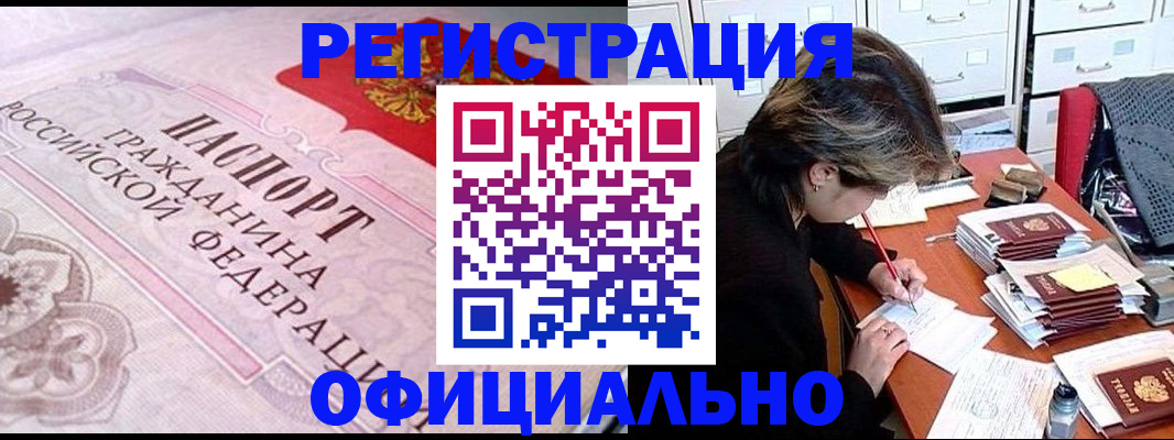 регистрация в Райчихинске